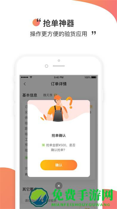 测库验货员app(测库验货通)