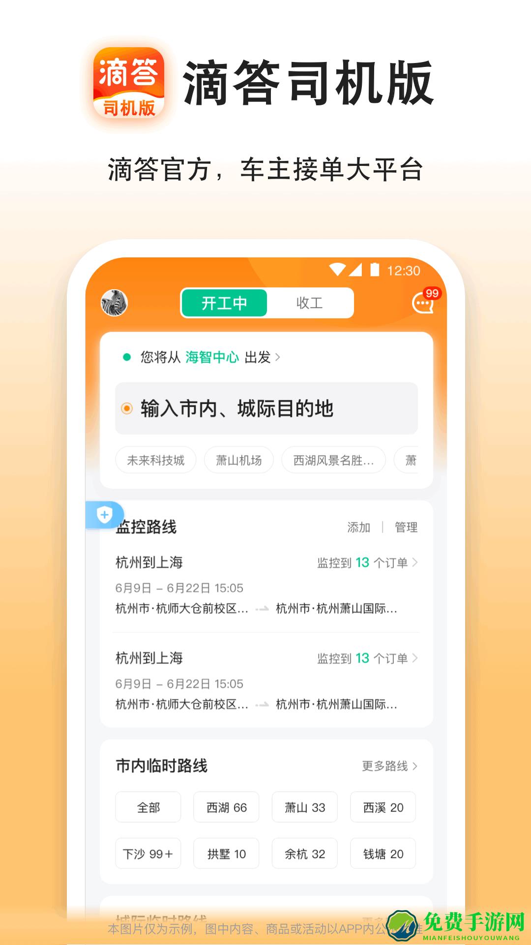 滴答出行司机版app