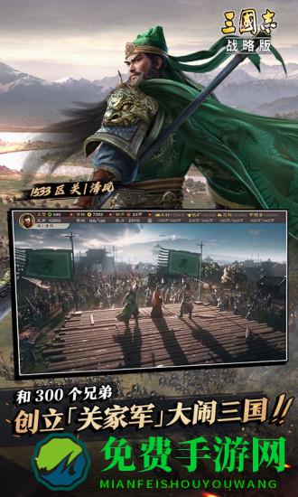 三国志战略版微信登录版