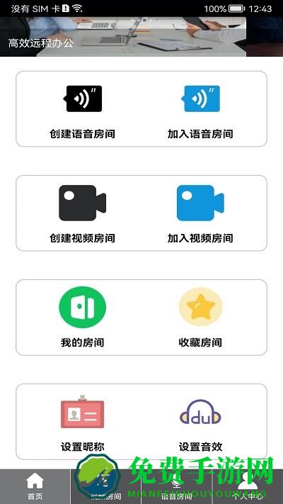 room会议app下载官方