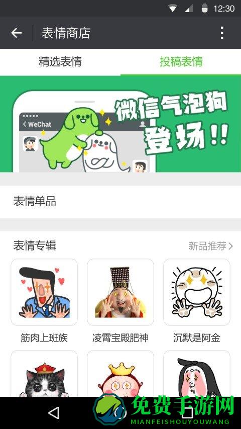 wechat最新版本下载