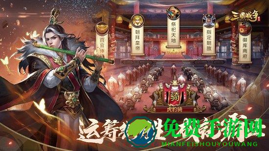 三国战争内购正式版