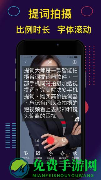 提词器proapp(提词大师)