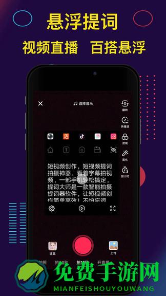 提词器proapp(提词大师)