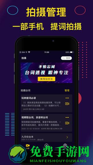 提词器proapp(提词大师)