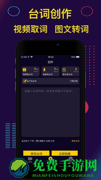 提词器proapp(提词大师)