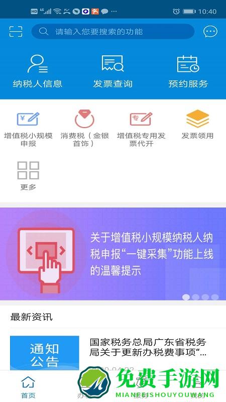 广东税务手机版app