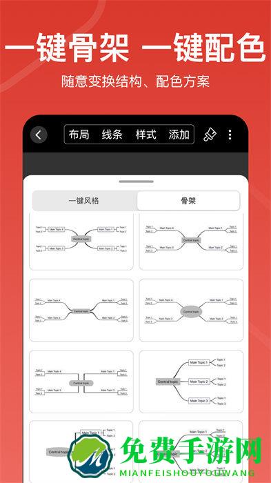 xmind思维导图免费版