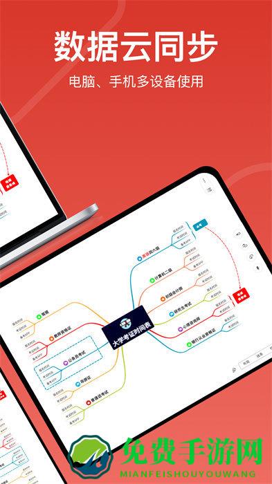 xmind思维导图免费版