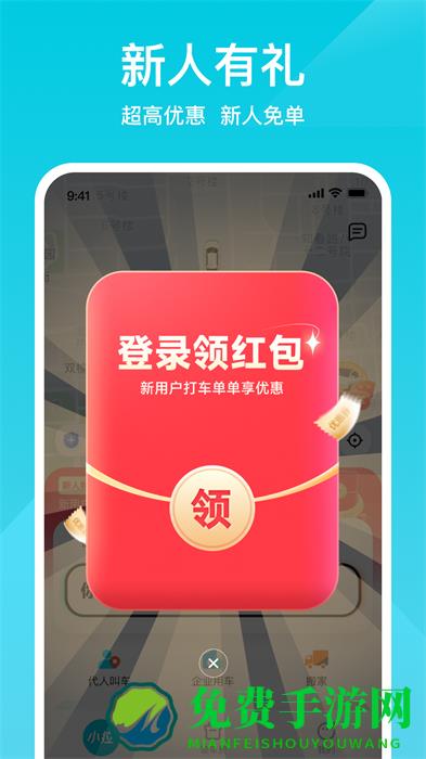 小拉出行顺风车app