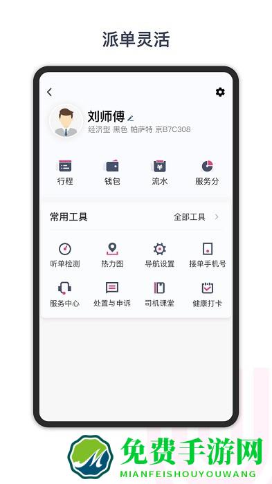 悠搭打车司机app