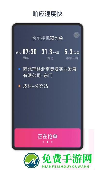 悠搭打车司机app