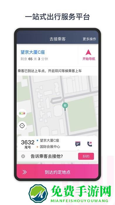 悠搭打车司机app