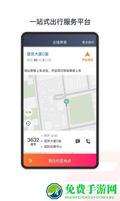 享道出行特惠司机app