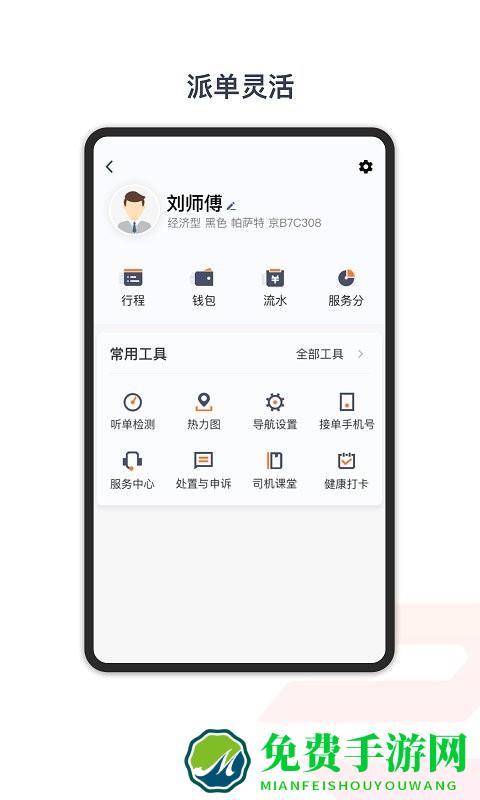 享道出行特惠司机app