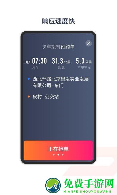 享道出行特惠司机app