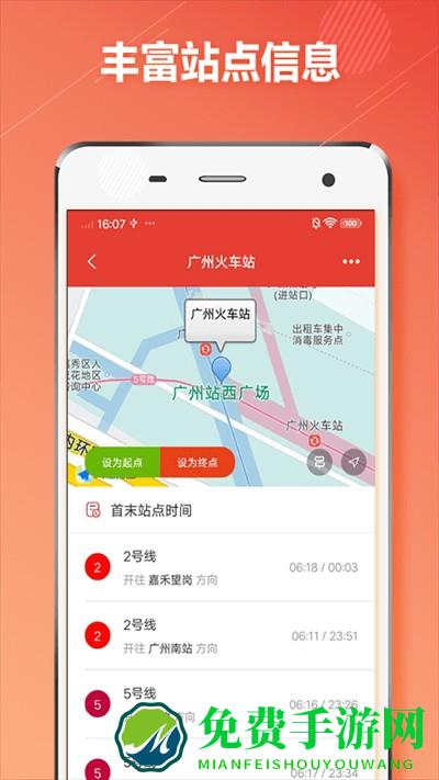 广州地铁通app