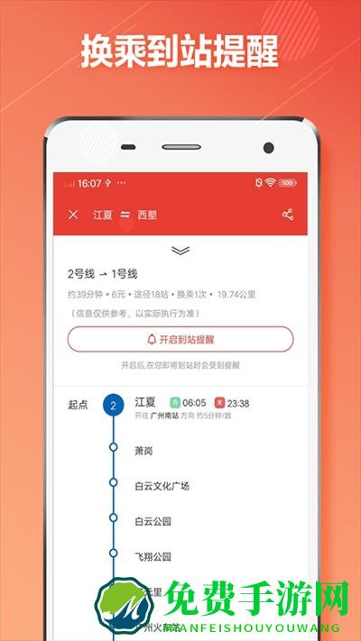 广州地铁通app