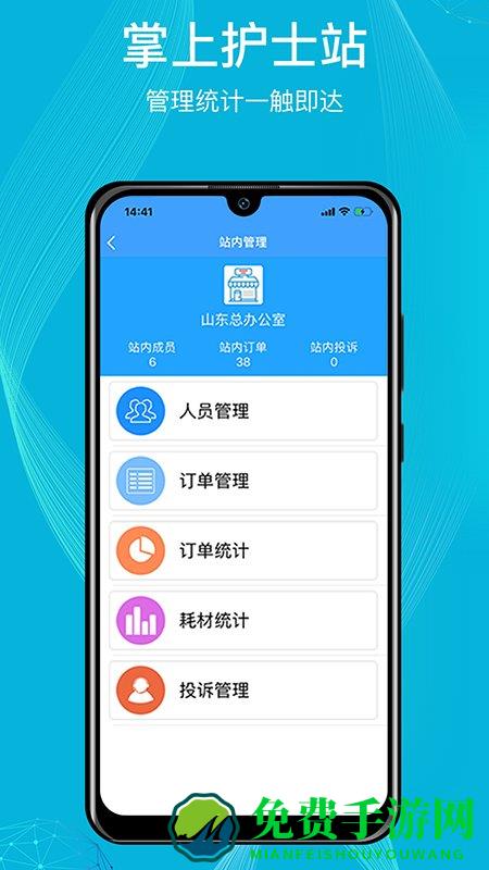 九州医护app