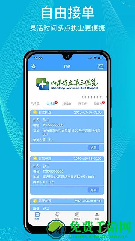 九州医护app