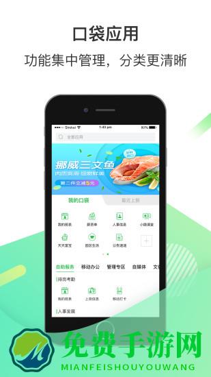 富士康爱口袋app