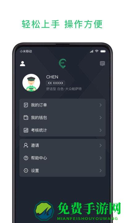 鹰明出行司机端下载