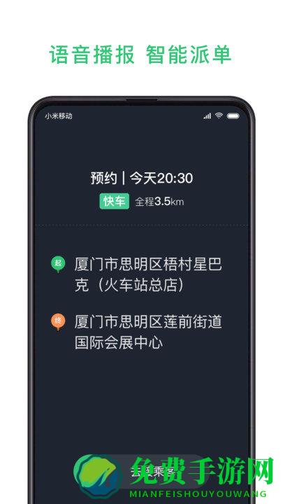 鹰明出行司机端app