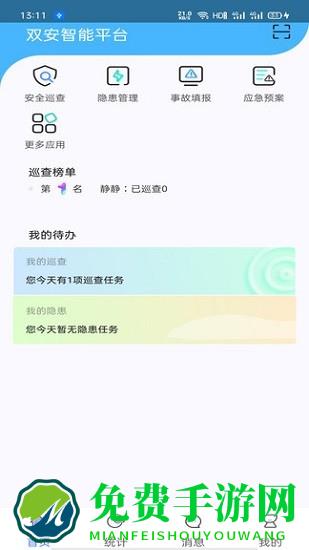 双安企业版app