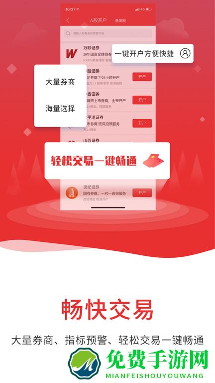 通达信app手机版