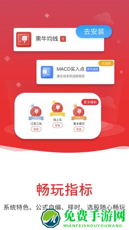 通达信app手机版