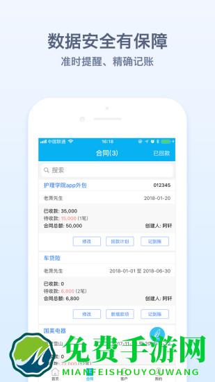 记合同app