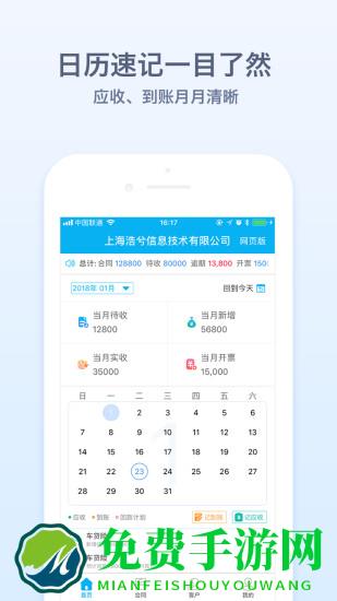 记合同app