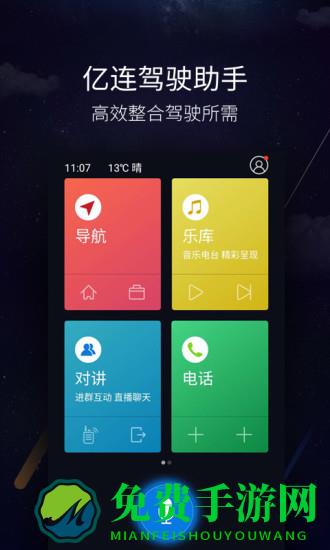 亿连驾驶助手app官方版