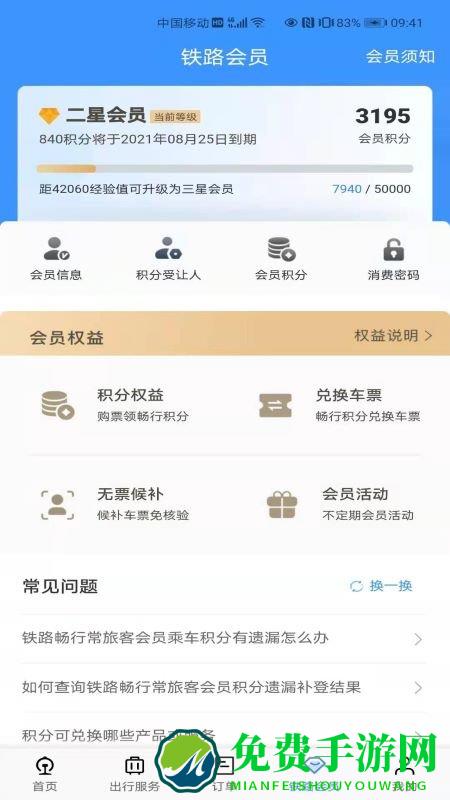 中国铁路12306订票软件