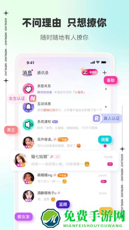 文撩app