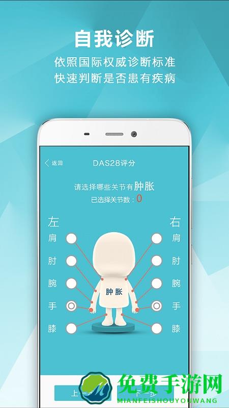 风湿中心app