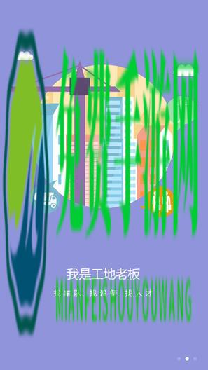 好易建app