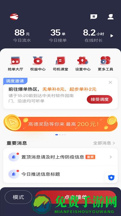 摩登出行app