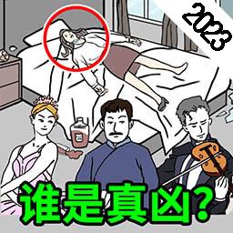 侦探推理学院最新版