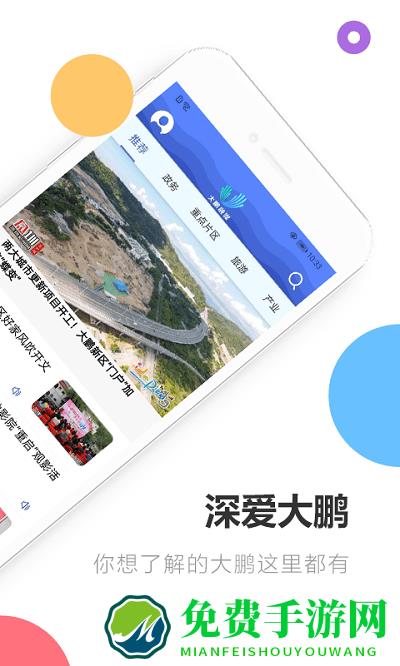 深爱大鹏app