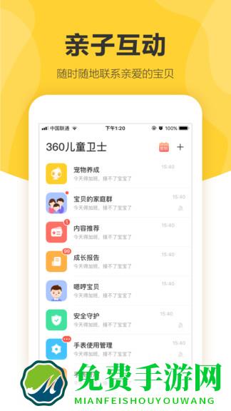 360儿童卫士手表app