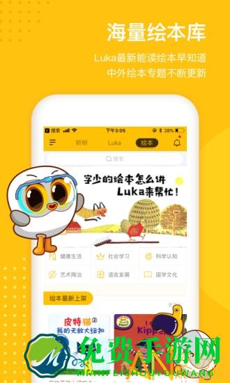 luka阅读养成app