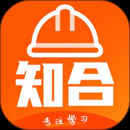 知合注安app