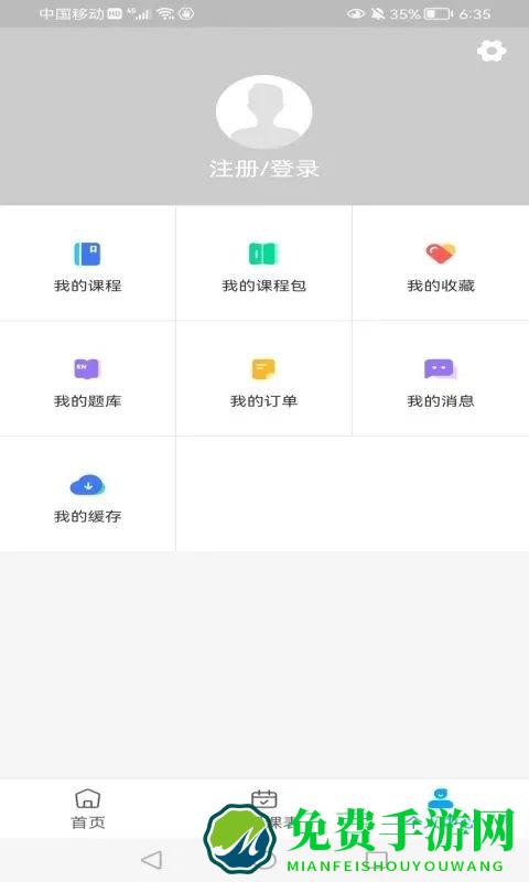 知合注安app