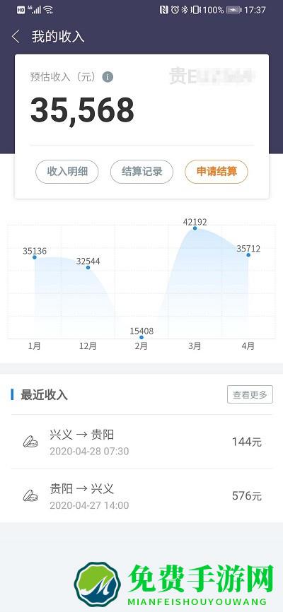 黔程出行司机app下载