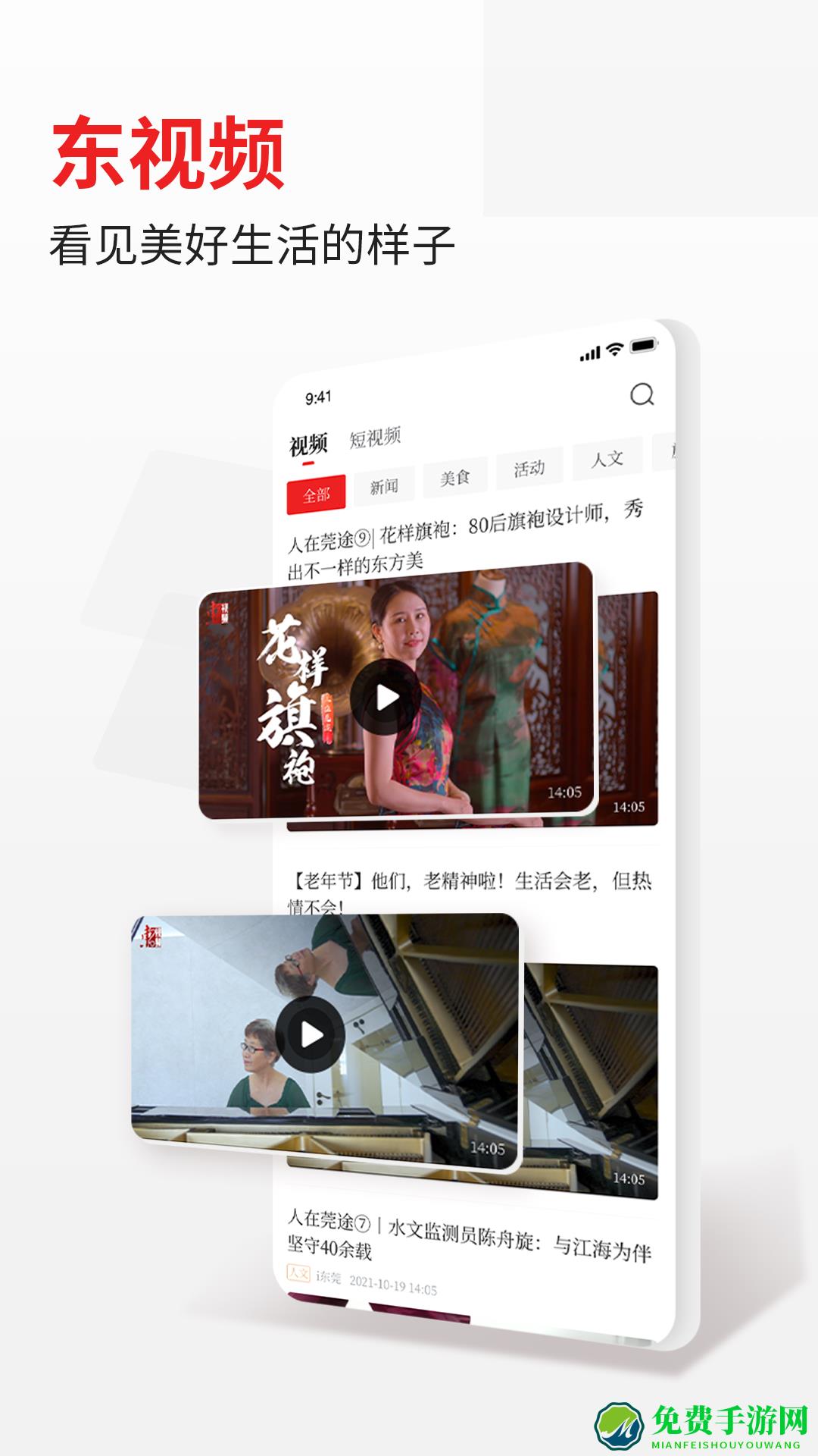 i东莞新闻客户端