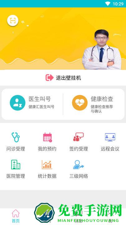 医家易云app