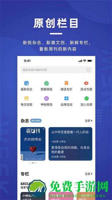 新周刊app免费版