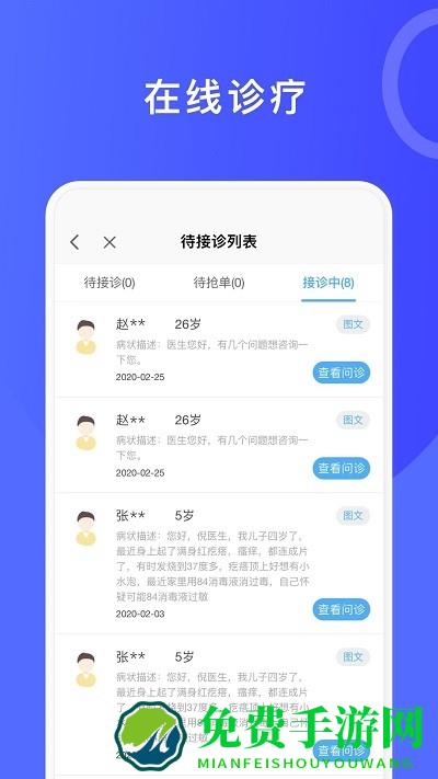 医信app