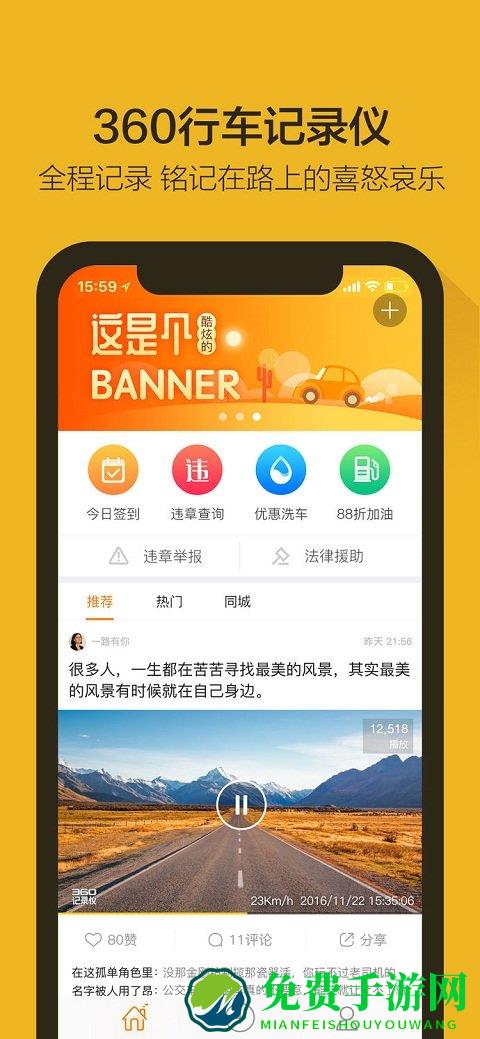 360行车记录仪app